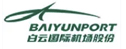 广州白云国际机场股份有限公司